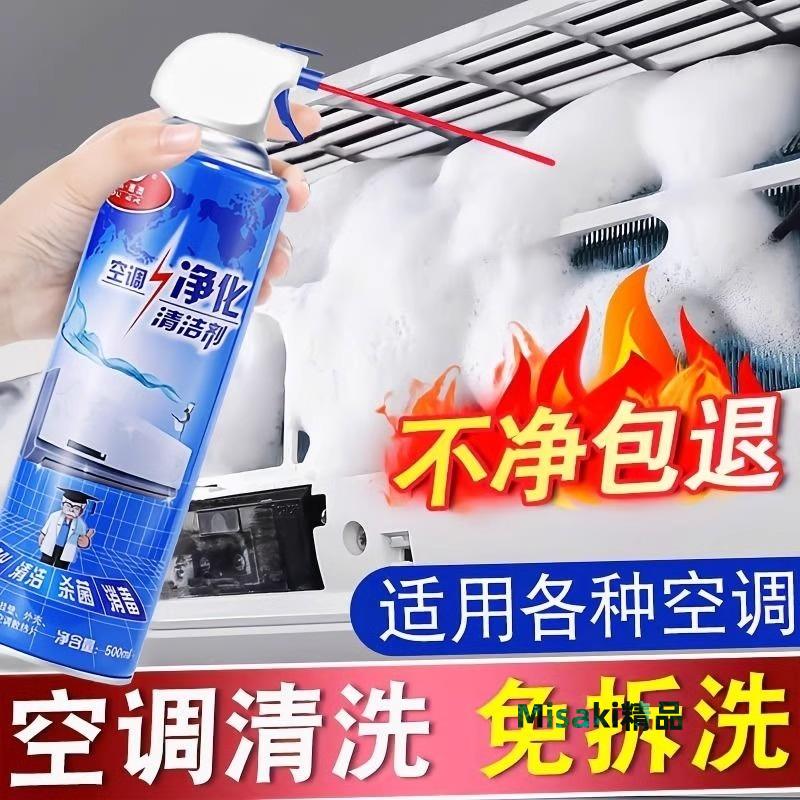 洗空調清洗劑工具全套家用外內機專用泡沫強力去汙清潔免拆洗神器-Misaki精品