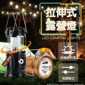 2入-多功能太陽能充電LED露營燈(黑色/金色 2色可選)