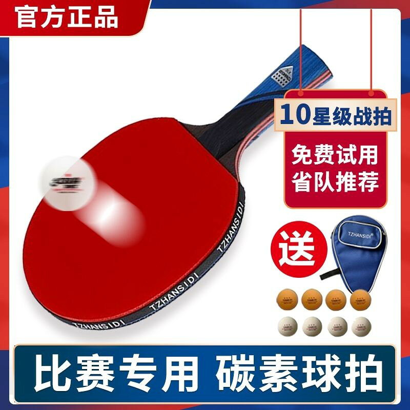 【店家優選】專業級10星碳素底板長短柄橫直拍成品單拍
