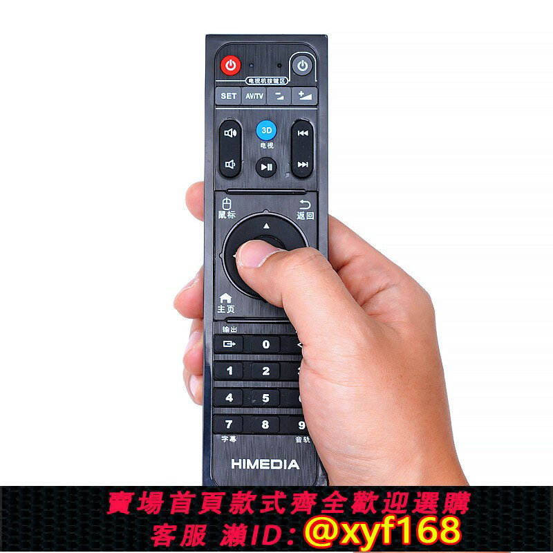 {保固一年 可打統編}海美迪官方原配學習型安卓網路機頂盒高畫質播放機紅外遙控器