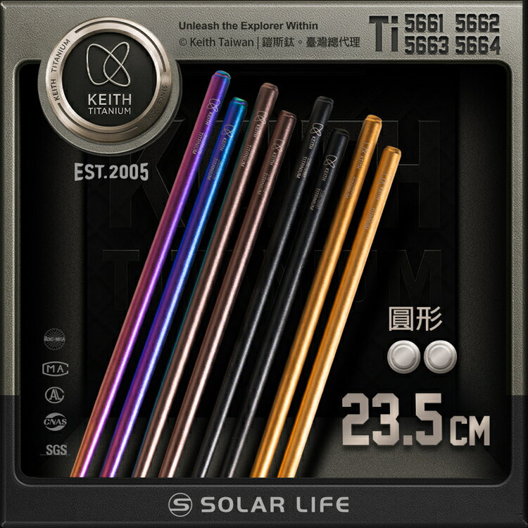 Keith 鎧斯鈦彩鈦圓形鈦筷 23.5cm / Ti5661 Ti5662 Ti5663 Ti5664.彩鈦筷子 純鈦圓筷 輕量環保筷 鈦餐具 隨身環保餐具