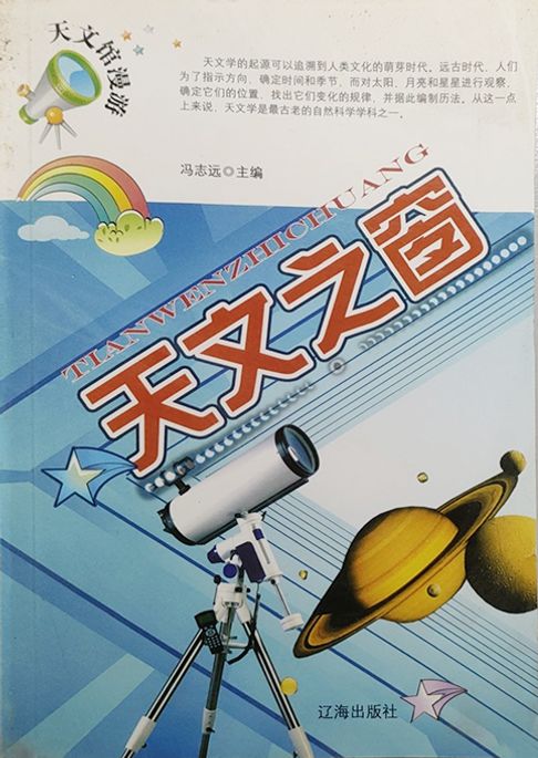 天文之窗【電子書】