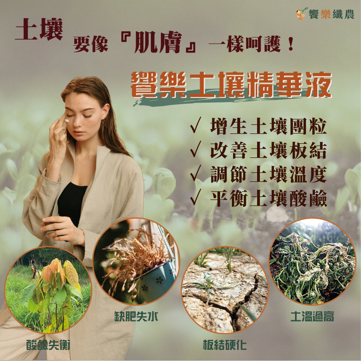 饗樂土壤精華液 1000ml 4