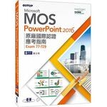 Microsoft MOS PowerPoint 2016 原廠國際認證應考指南(Exam 77-729) 劉文琇 碁峰
