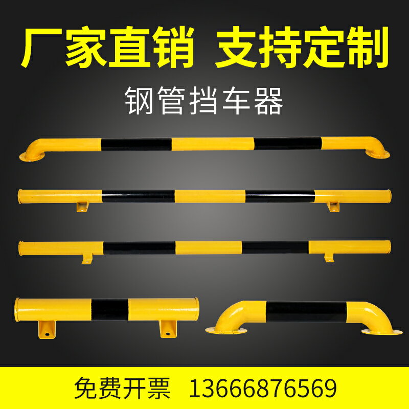 鋼管擋車器車庫停車位擋車器車輪限位器U型阻車器汽車防撞擋車器