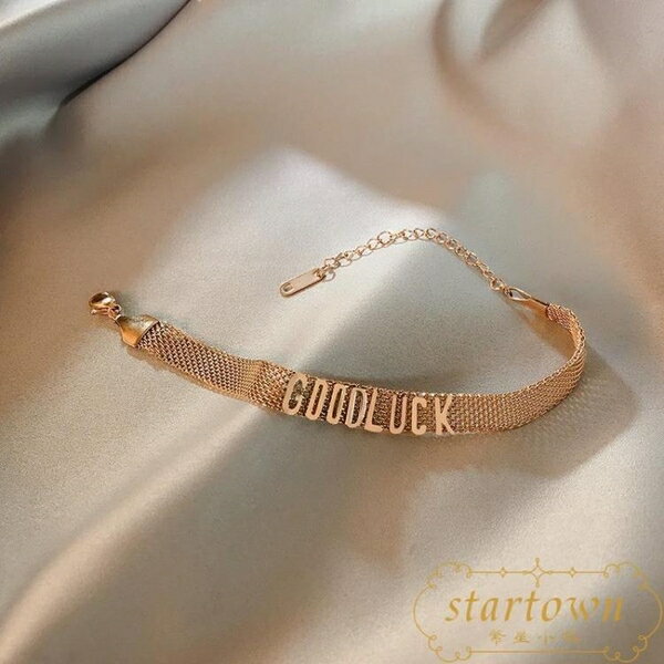 手鏈高級感女手飾幸運學生鈦鋼首飾時尚【繁星小鎮】