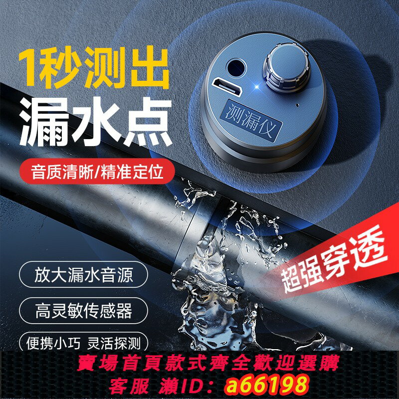 【台灣公司 可開發票】墻體探測儀聽聲器墻壁高精準測堵儀漏水漏氣測漏聽診器水管線排堵
