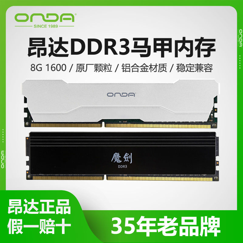 【6254人收藏】昂達DDR3內存條8G 1600電腦記憶體臺式相容通用馬甲條普條 原廠顆粒-享樂