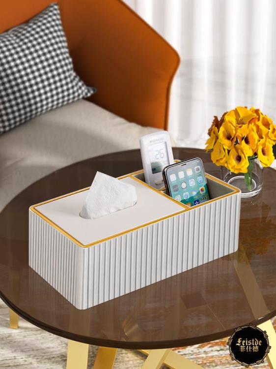抽紙盒 紙巾抽紙盒家用客廳茶幾遙控器收納盒創意桌面簡約現代輕奢風高檔