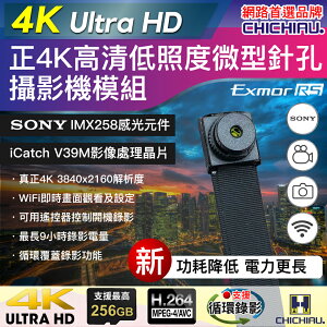 【CHICHIAU】SONY IMX258感光元件 低功耗 高清正4K 迷你DIY微型針孔攝影機錄影模組