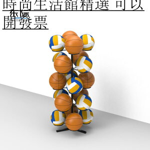 免運 可開發票 商用籃球足球排球多層收納架筐置球架球具擺飾展示架體育用品