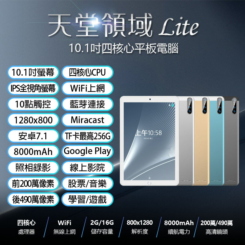 台灣品牌 SuperPad 天堂領域 Lite 10.1吋 四核心平板電腦 WiFi上網 2G/16G 安卓7.1 IPS面板