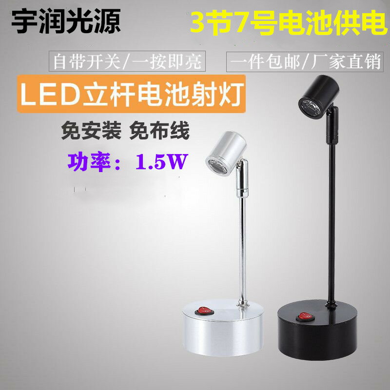 led電池射燈無線應急櫃臺展會展示櫃手辦模型7號電池立桿小射燈
