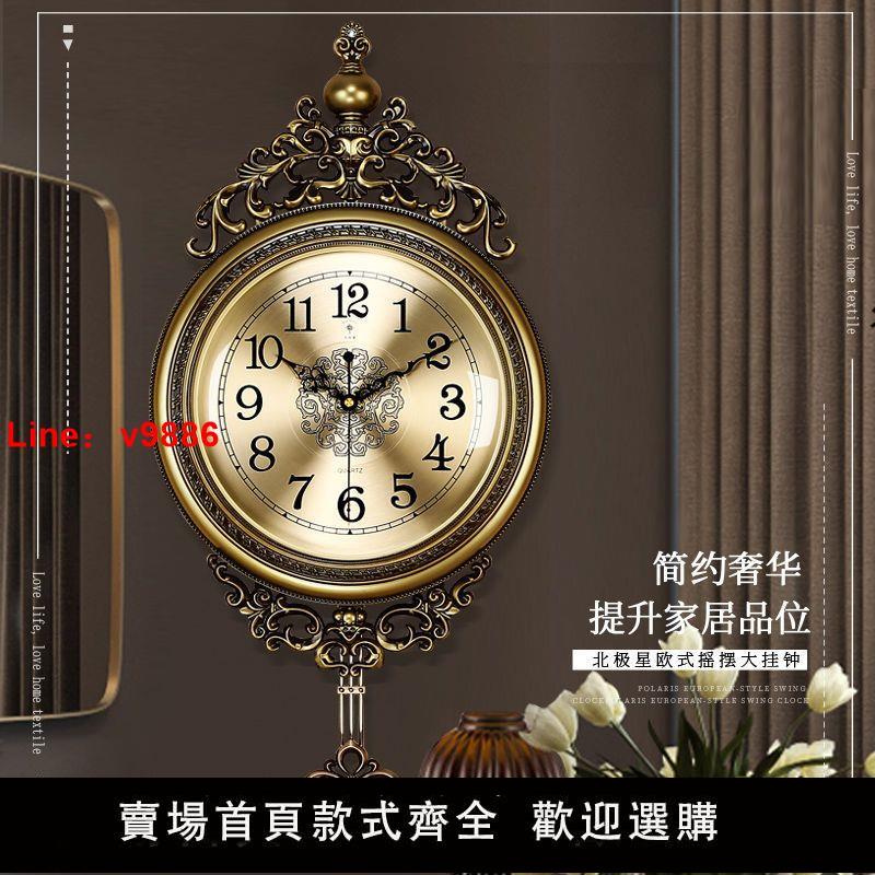 【臺灣公司 超低價】北極星掛鐘歐式金屬盤搖擺靜音客廳臥室個性創意時尚裝飾石英鐘表