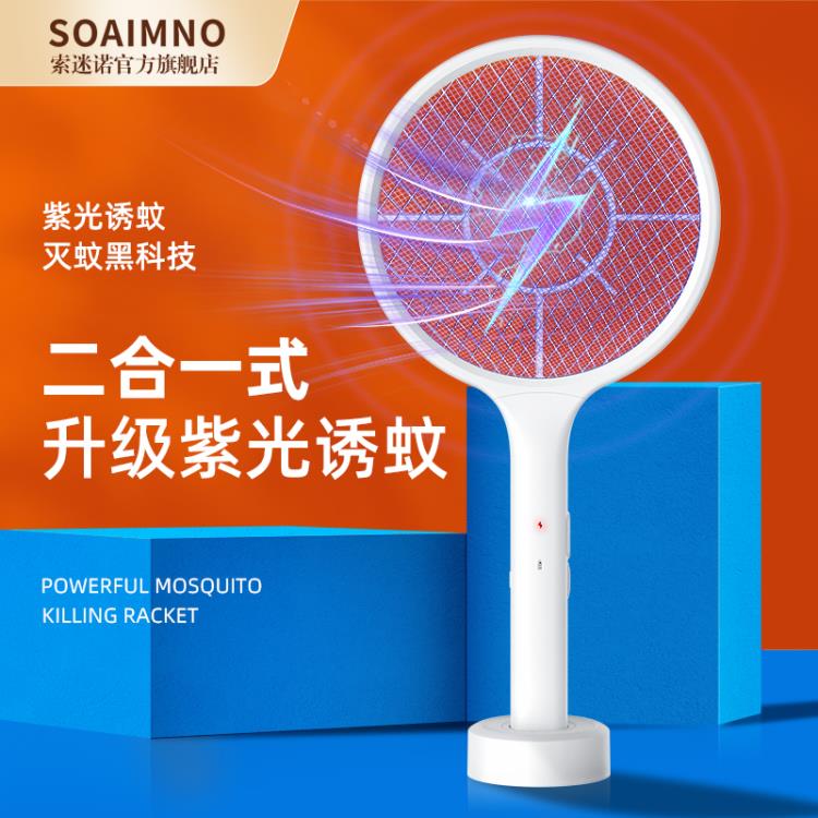 電蚊拍充電式家用強力自動誘蚊二合一鋰電池滅蚊燈打蒼蠅蚊子拍器 雙11全館免運