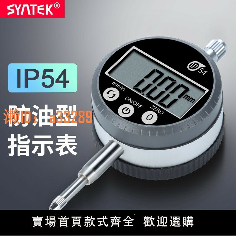 【可開發票】百分表0-12.7mm電子數顯千分指示表IP54高精度0.001mm防油表一套