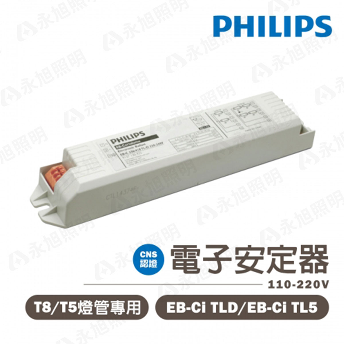 〖飛利浦PHILIPS〗 傳統T5/T8燈管 專用電子式安定器EB-Ci TL 全電壓 1~4燈〖永光照明〗PH-EB-CI-TL5