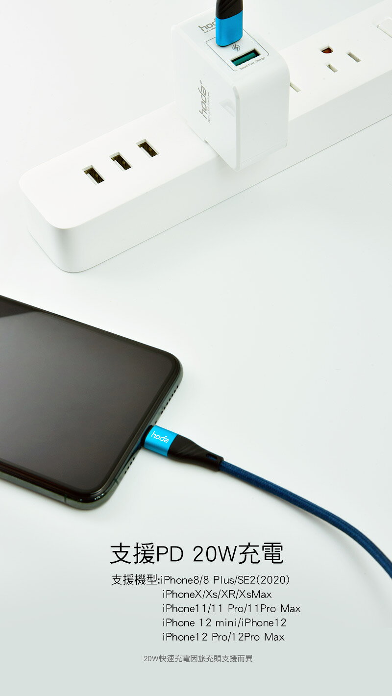 hoda MFi 認證 PD 18W USB-C To Lightning 快充線 編織線 充電線 傳輸線 180cm 6