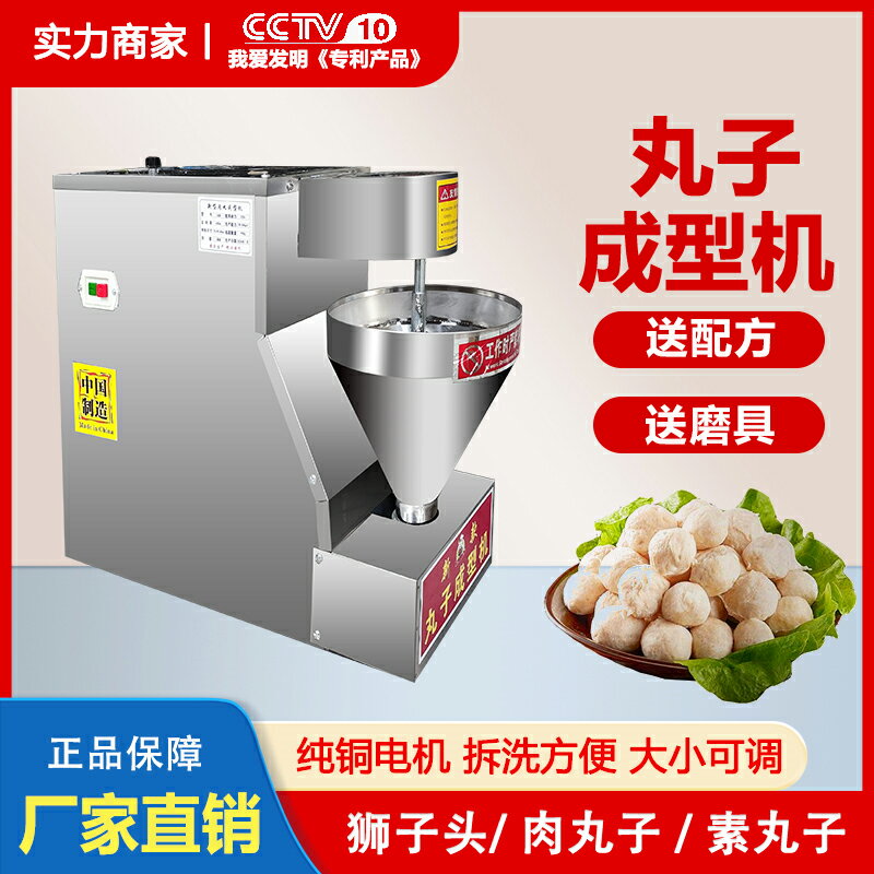 【臺灣公司 可開發票】小型肉丸子成型機商用全自動獅子頭素丸魚丸牛肉丸豆腐丸子制作器