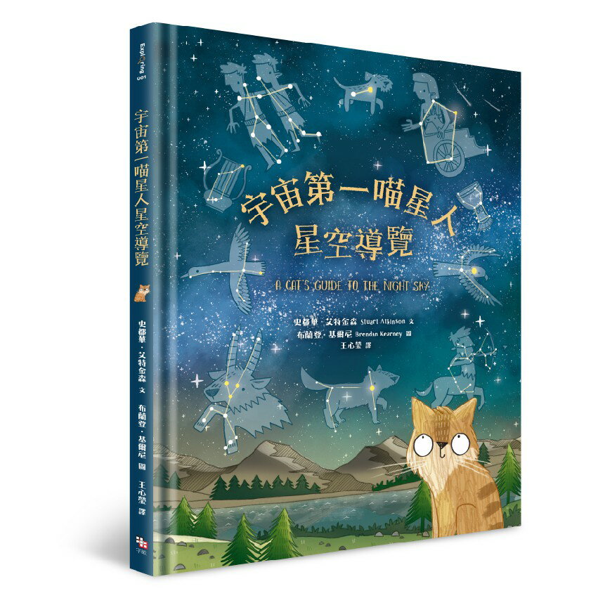 宇宙第一喵星人星空導覽