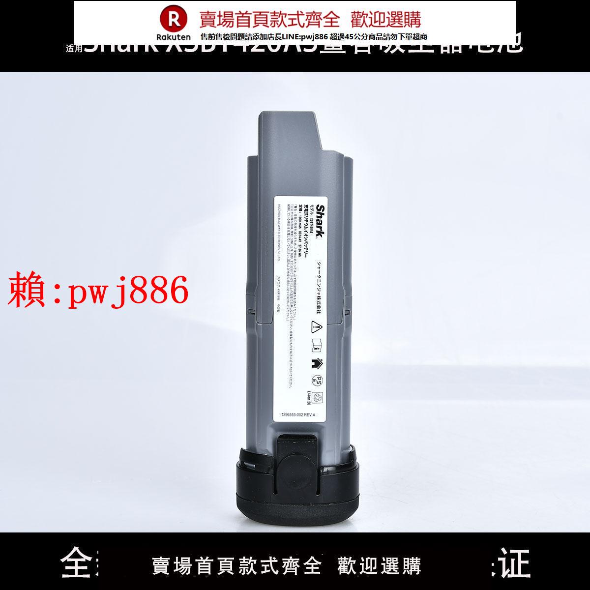 【售後無憂】適用鯊客shark L1 L2L3WS640 WS642 XSBT420 XSBT420AS吸塵器電池