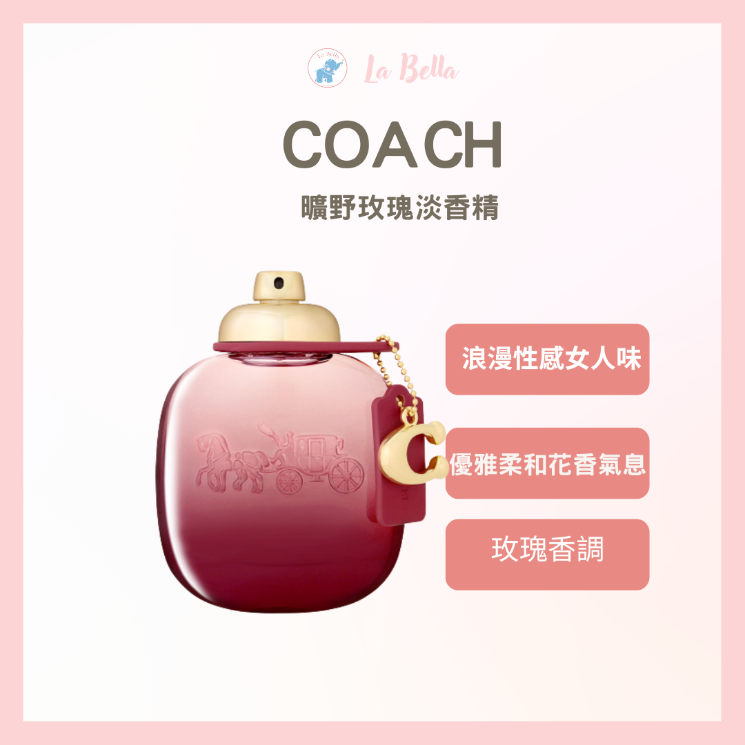 COACH Wild Rose 曠野玫瑰女性淡香精 COACH 玫瑰 淡香精 現貨 90ML *La Bella 髮品* #香氛生活｜滿額最高現折$300