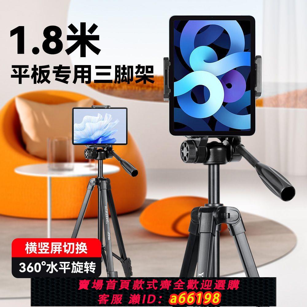 【臺灣公司 可開發票】1.8米平板電腦落地支架通用iPad蘋果air5九代12.9寸抖音直播影片