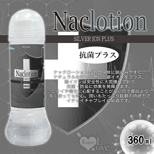 日本fillworks NaClotion+銀離子抗菌AG潤滑液 360ml