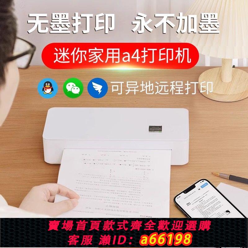 【臺灣公司 可開發票】喜鵲無墨列印機A4家用迷你小型手機遠端無線wifi錯題作業學生