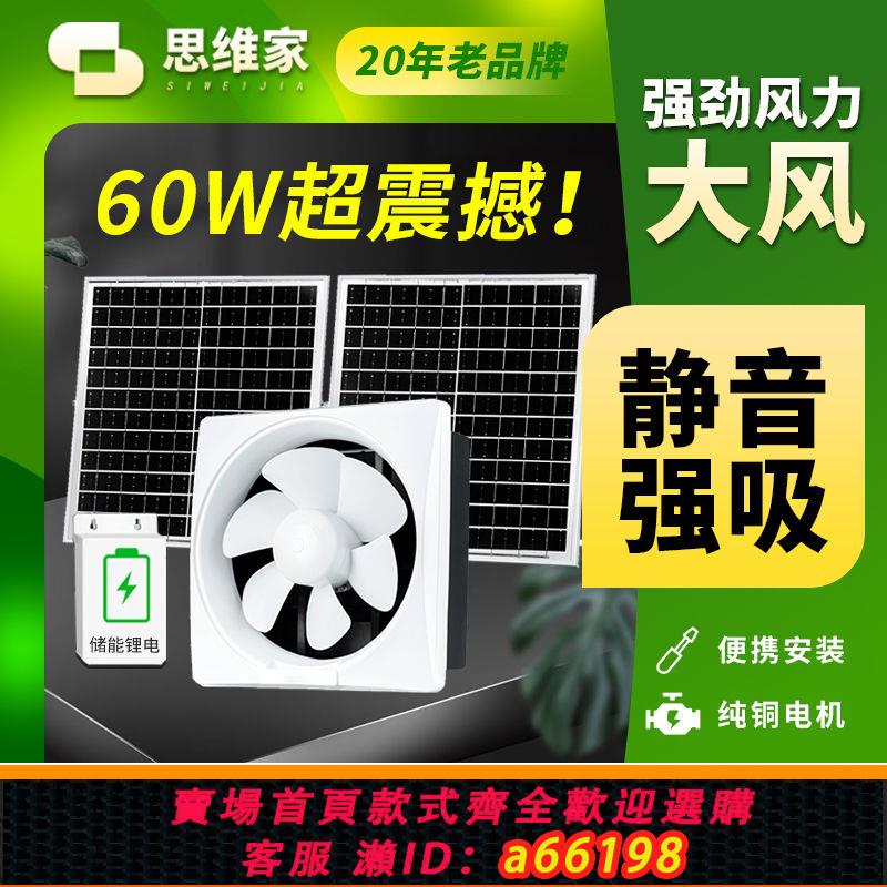 【臺灣公司 可開發票】太陽能排氣扇換氣新風扇強力無刷純銅12V大功率墻排窗排風扇可調