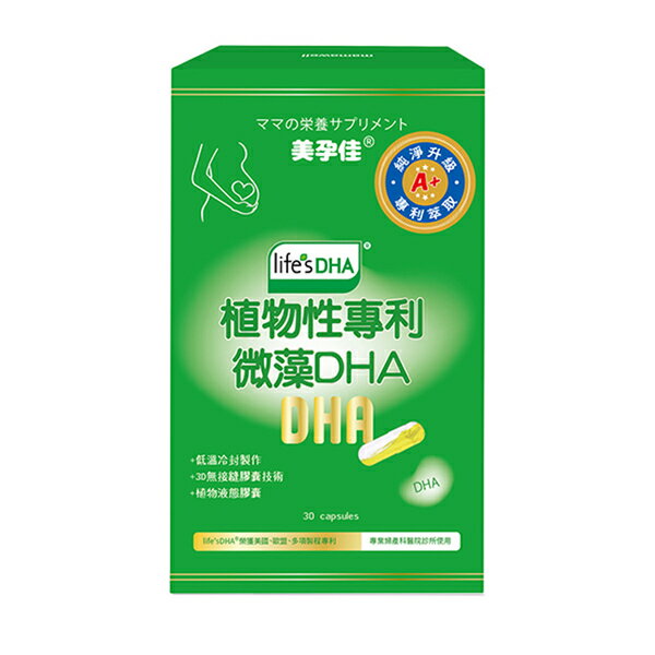 美孕佳 Life's DHA 植物性專利微藻 DHA 植物膠囊 90粒