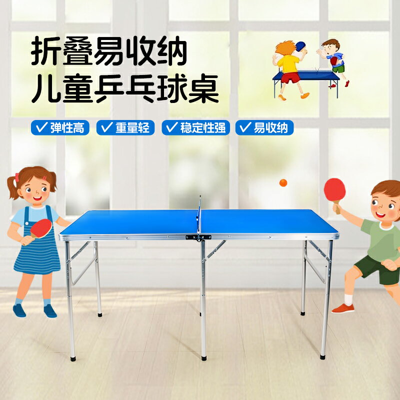 家庭乒乓球桌家用室內可折疊兒童迷你移動便攜簡易小型乒乓球臺01