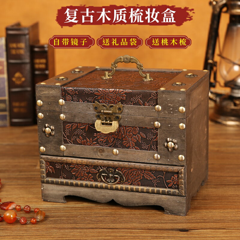 復古風中式木製梳妝盒家用臥室大號首飾盒帶鎖鏡子手提耳環收納盒