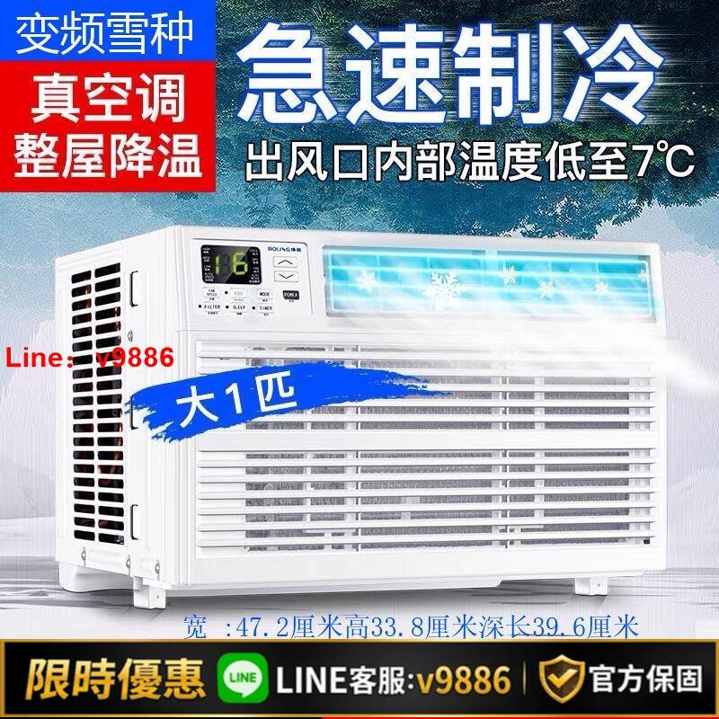 【台灣公司 可開發票】變頻恆溫窗式空調單冷1匹1.5匹窗機空調冷暖視窗式一體機移動空調
