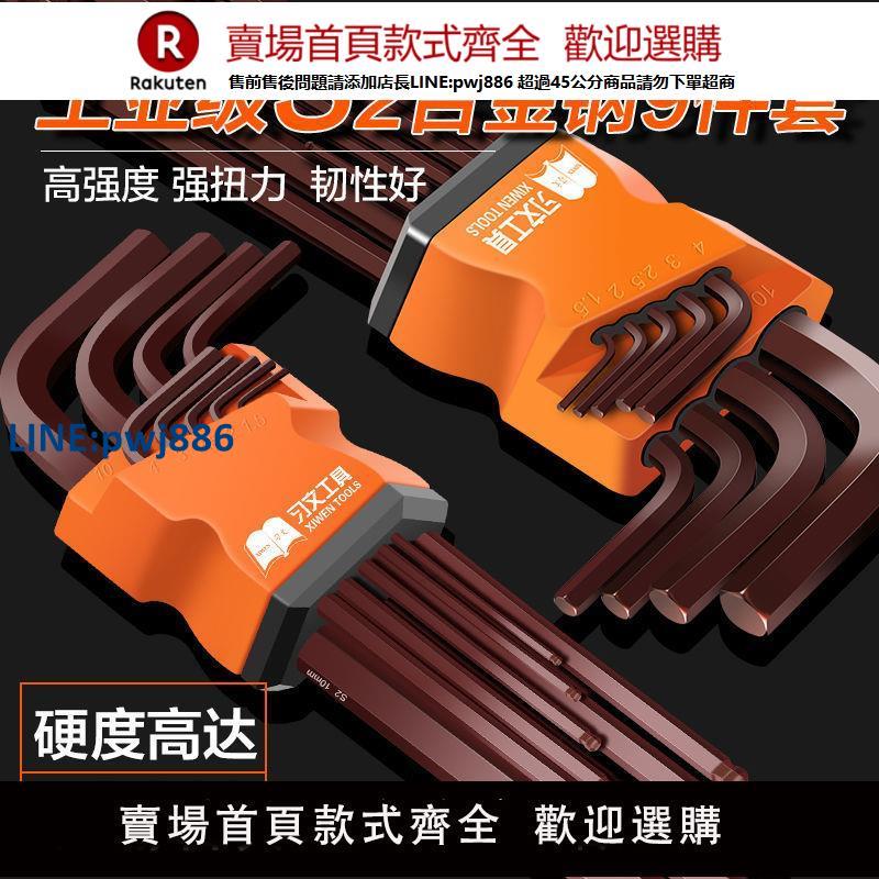 【高品質超低價】德國原裝品質內六角扳手套裝工業級超硬加長高強度萬能六方螺絲刀