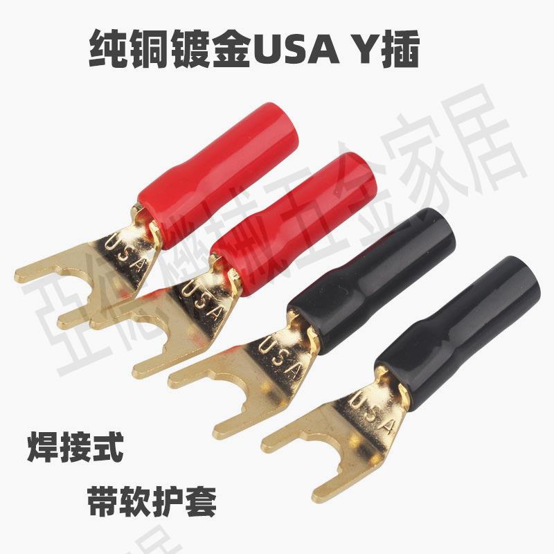 【299出貨】音箱喇叭線插頭 進口高品質鍍金純銅接線叉頭Y插頭 usa小號U型插【亞德機械五金家居】