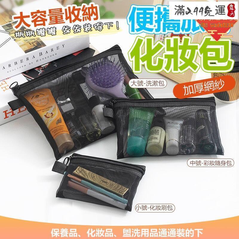 現貨！超取免運｜旅行化妝品收納包 化妝包 收納袋 防水收納袋 防水收納包 化妝包大容量 女旅行收納防水袋 洗漱包 收納盒