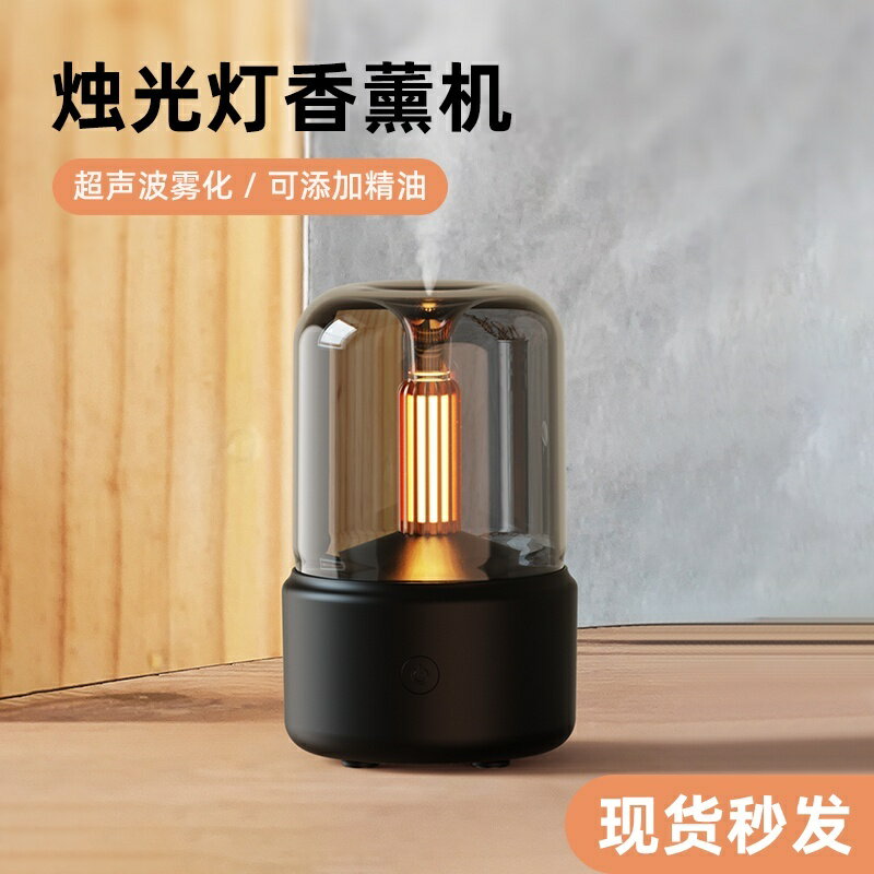創意燭光精油香薰機 水氧機 usb桌面氛圍燭光燈家用空氣加溼器