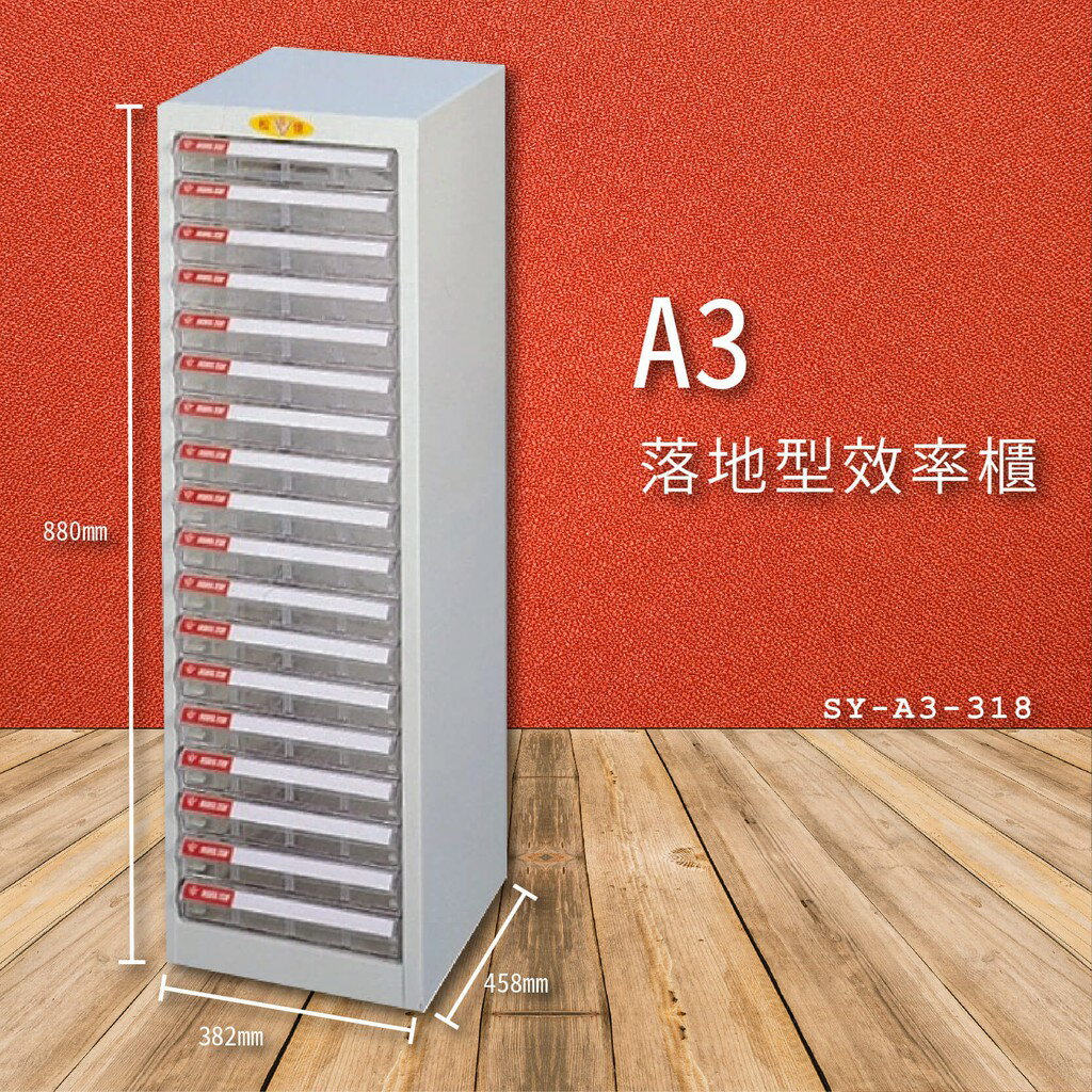 官方推薦【大富】SY-A3-318 A3落地型效率櫃 收納櫃 置物櫃 文件櫃 公文櫃 直立櫃 收納置物櫃 台灣製造