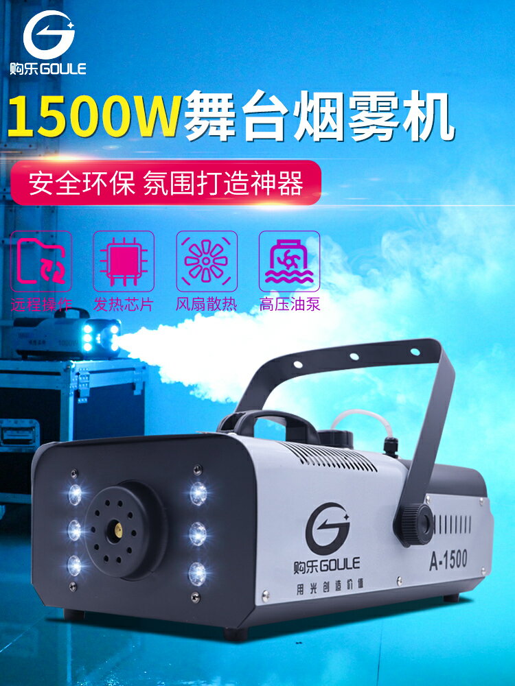 煙霧機1500w小型便攜舞台婚禮噴霧器LED恒溫遙控干冰機酒吧婚慶造煙機噴煙水霧機恒溫多角度煙霧機1000W