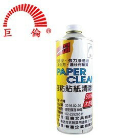 巨倫CHU LUN H-1149 大容量標籤清除劑 500ml