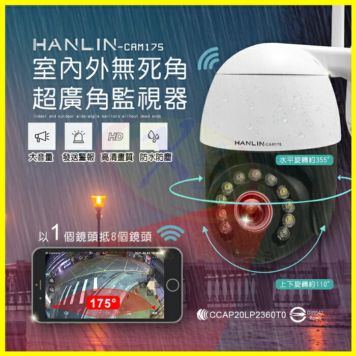 CAM175 戶外IP66防水監視密錄器 300萬高畫質1536P超廣角175度魚眼鏡頭 360度全景攝影機 HANLIN【APP享4%回饋】