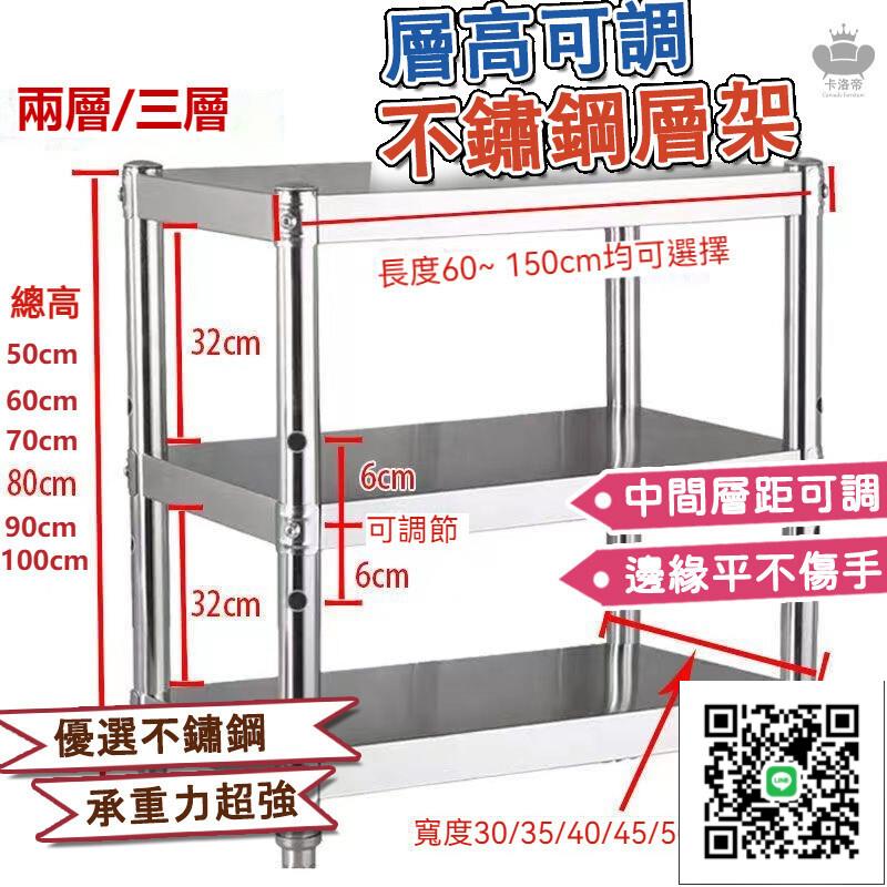 【不鏽鋼架 廚房置物架 層高可調】電鍋架 微波爐架 廚房電器架 烤箱架 鍋具收納架 鍋架 三層置物架 架子層