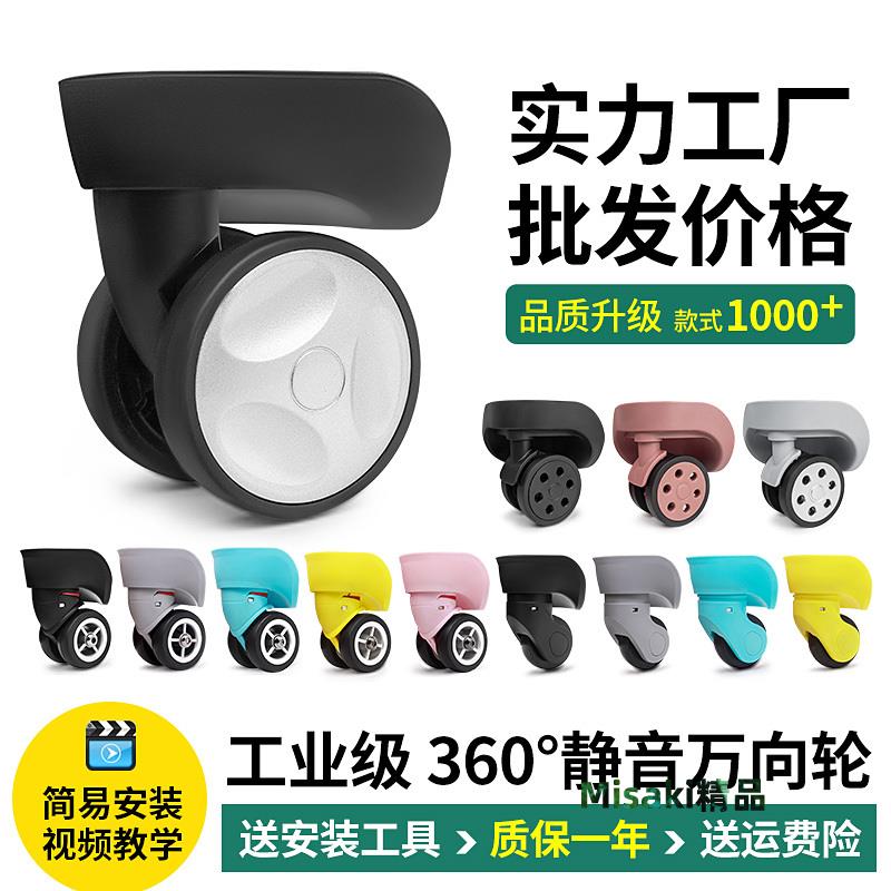行李箱輪子替換美旅拉桿箱旅行箱配件萬向輪密碼箱皮箱包軲轆通用-Misaki精品