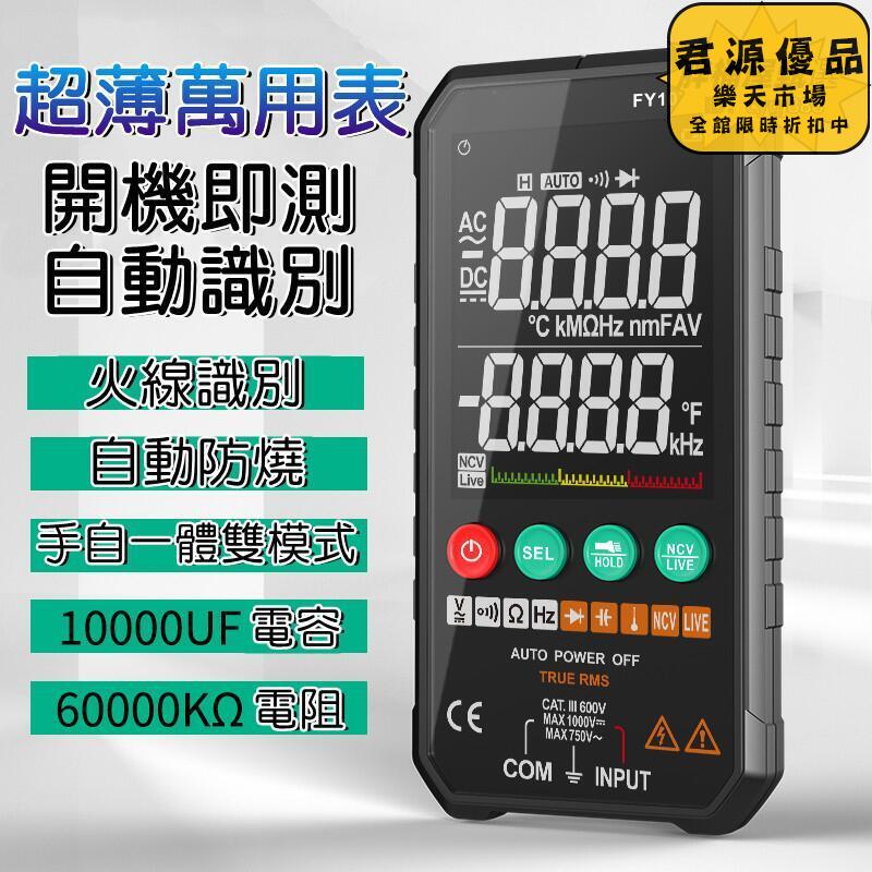 三用電錶 數字萬用表 高精度全自動智慧防燒多用電流表 萬用電錶 高精度測電錶 電錶 全自動萬用電錶