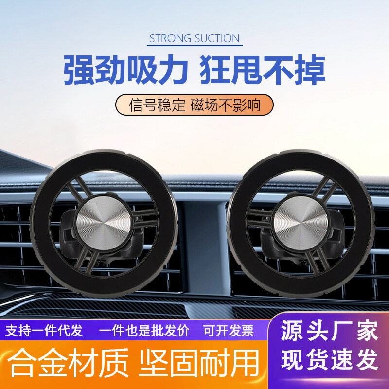 磁吸車用手機支架 magsafe汽車出風口 合金磁鐵特斯拉手機支架