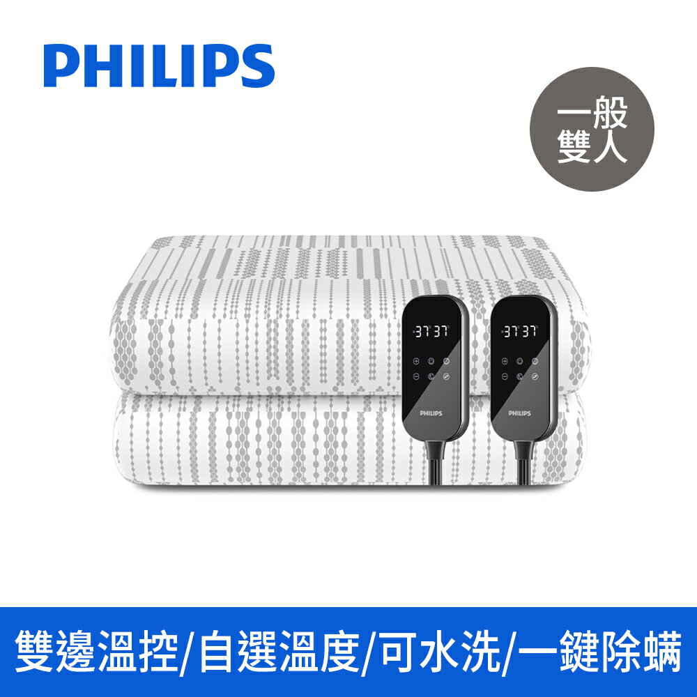 PHILIPS 雙人 電雙控熱毯 【獨立區溫控】1800*1500 AHR3142ED