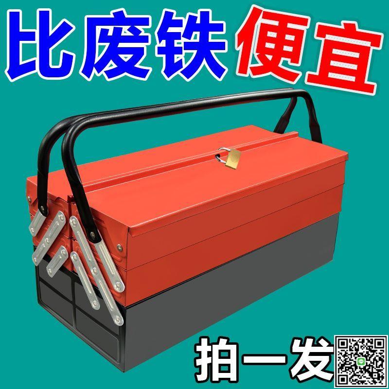 五金鐵皮工具箱三層折疊收納盒鎖扣特大號全套多功能汽修收納箱-UM.有米家居
