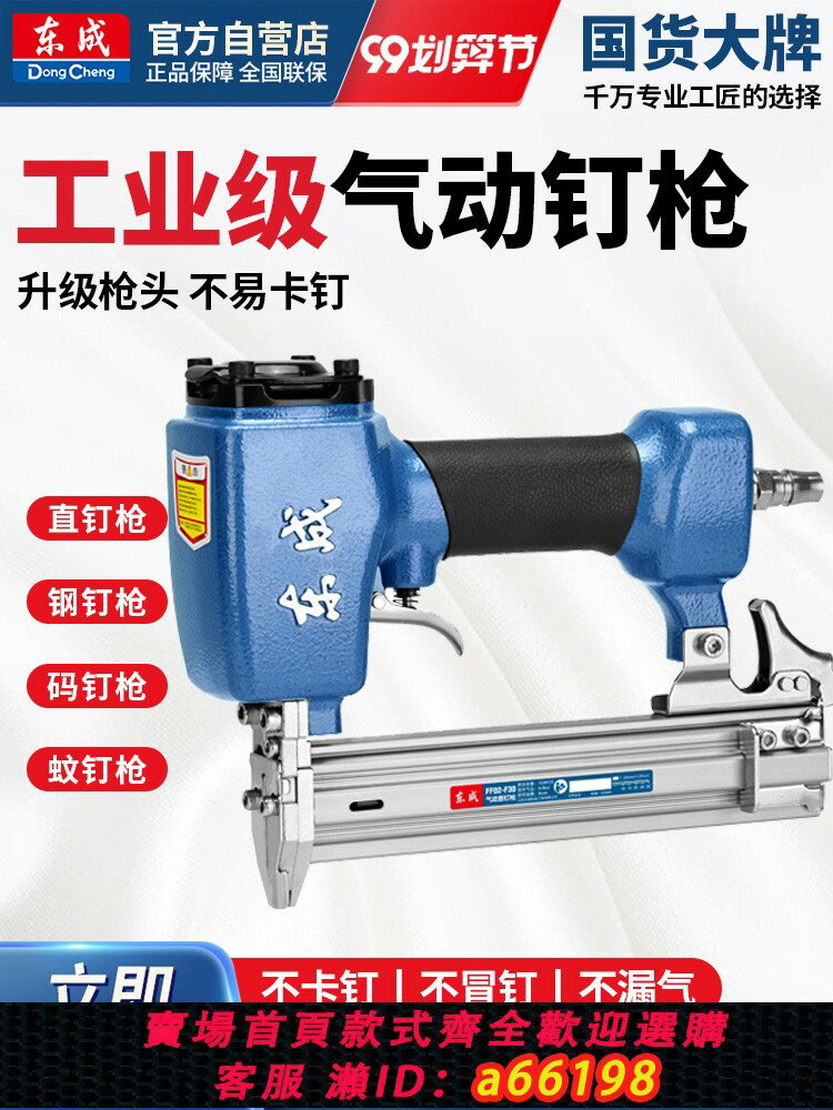 【臺灣公司 可開發票】東成氣釘槍F30直釘槍木工專用T50排釘射釘槍東城碼釘槍鋼釘槍ST64