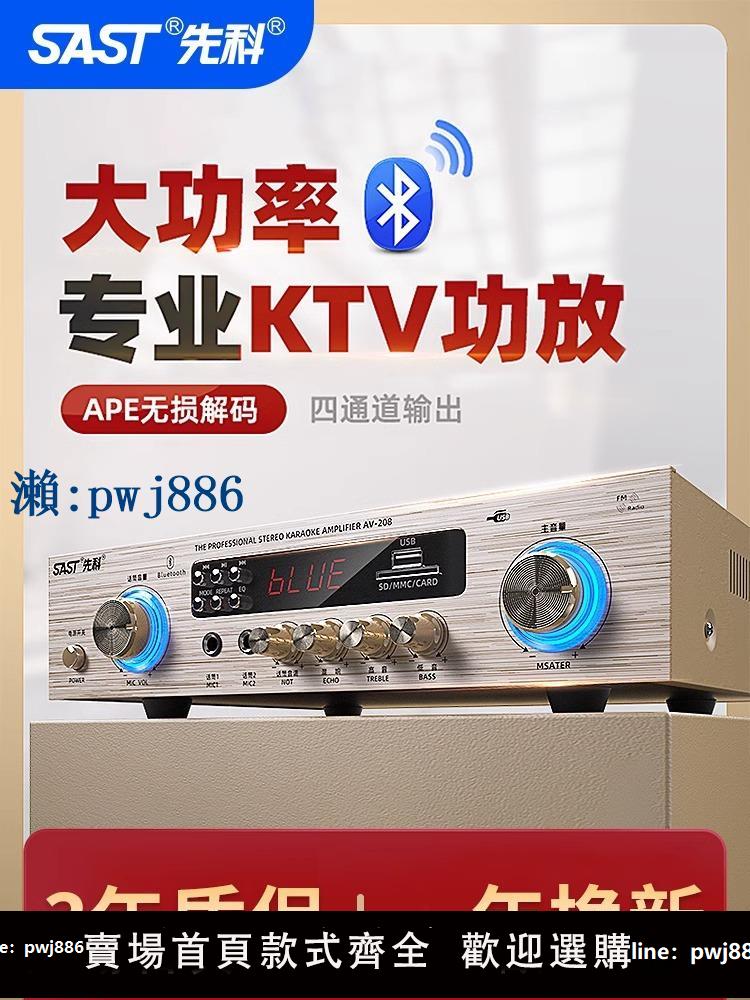 【物美價廉】先科AV-308藍牙定阻功放機大功率專業放大器家用KTV卡包音響HIFI